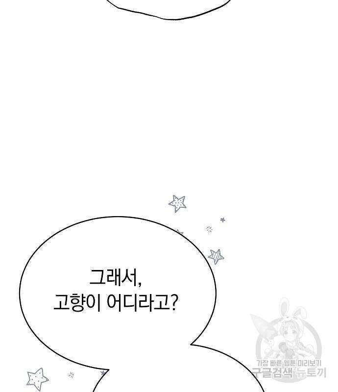 흑요석의 신부 6화 131
