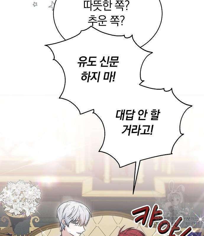 흑요석의 신부 6화 132