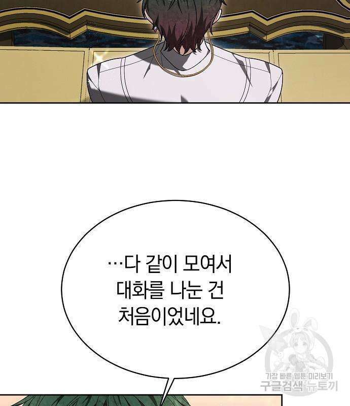 흑요석의 신부 6화 134