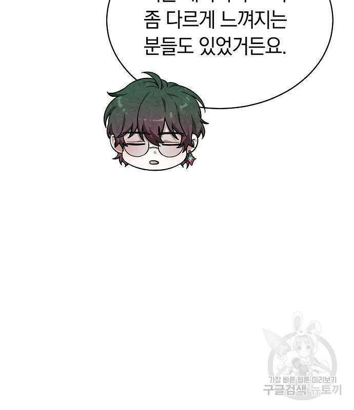 흑요석의 신부 6화 138