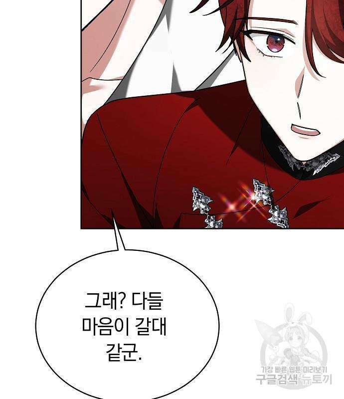 흑요석의 신부 6화 140