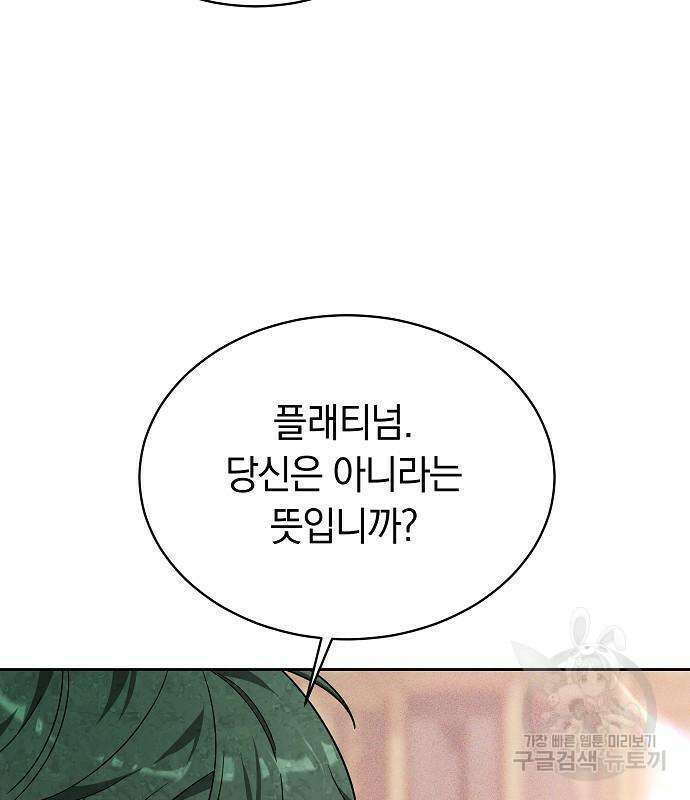 흑요석의 신부 6화 141