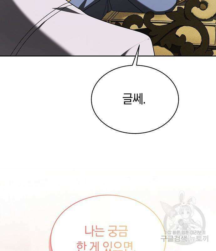 흑요석의 신부 6화 143