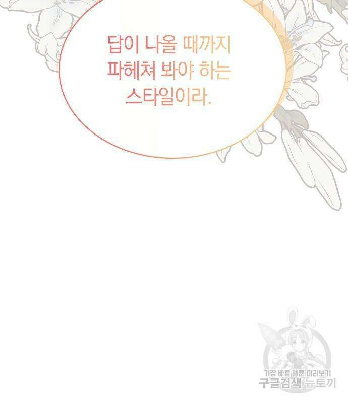 흑요석의 신부 6화 146