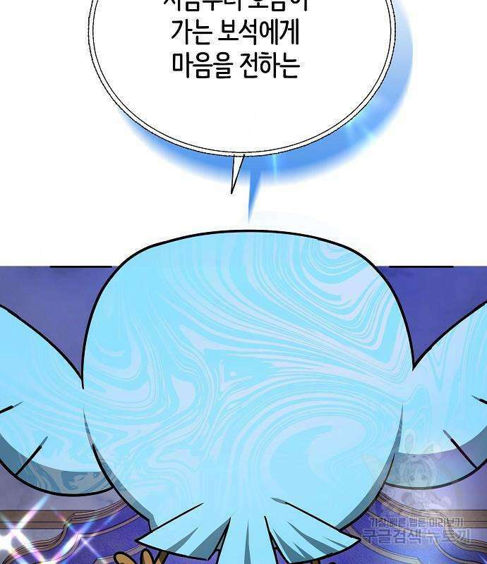 흑요석의 신부 6화 150