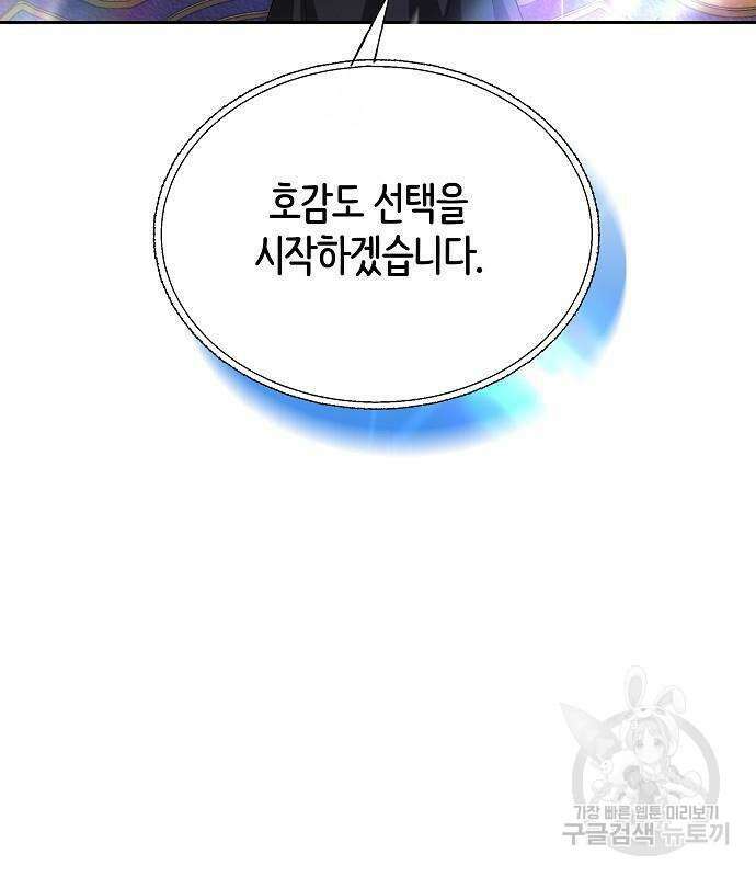 흑요석의 신부 6화 152