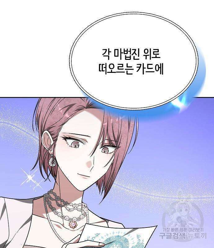 흑요석의 신부 6화 153