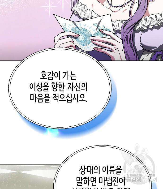 흑요석의 신부 6화 155