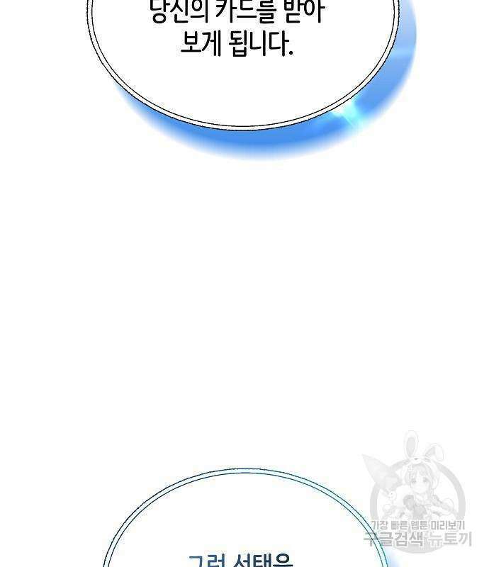 흑요석의 신부 6화 159
