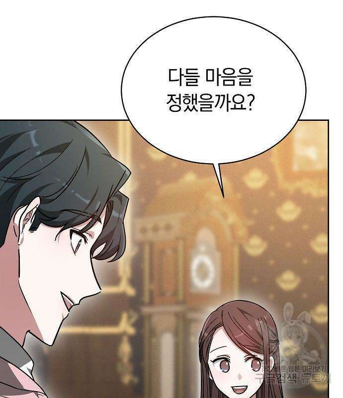 흑요석의 신부 6화 163