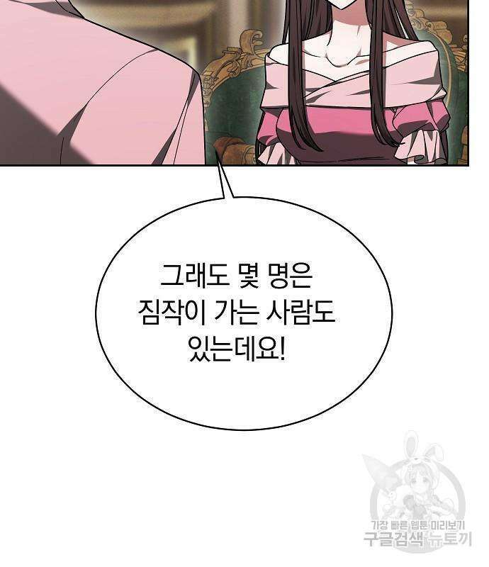 흑요석의 신부 6화 164