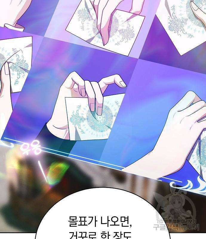 흑요석의 신부 6화 166