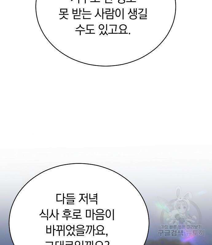 흑요석의 신부 6화 167