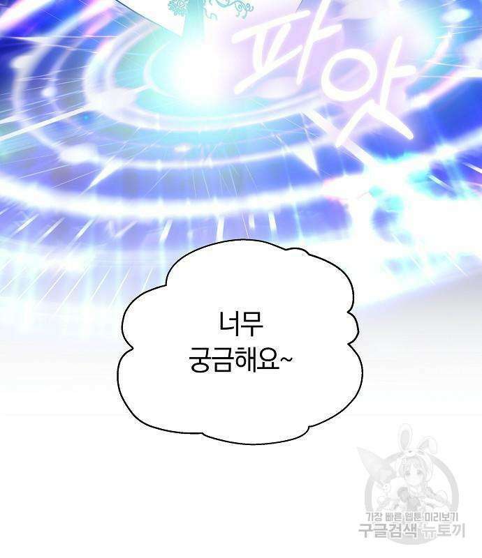 흑요석의 신부 6화 169