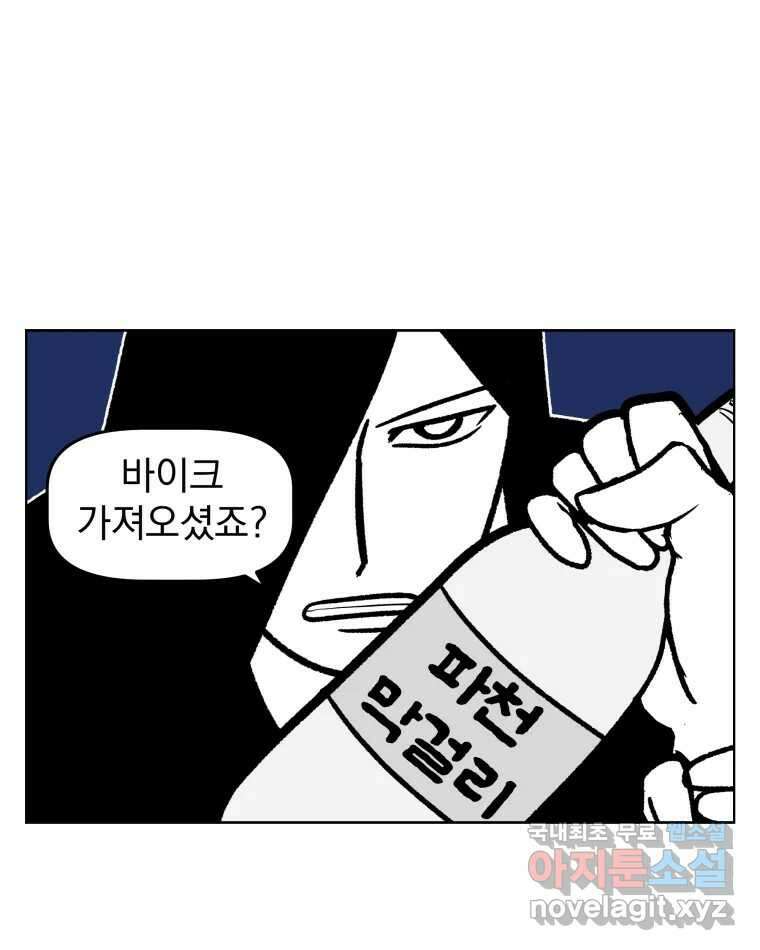 부르다가 내가 죽을 여자뮤지션 30화 나의 쓸모 3
