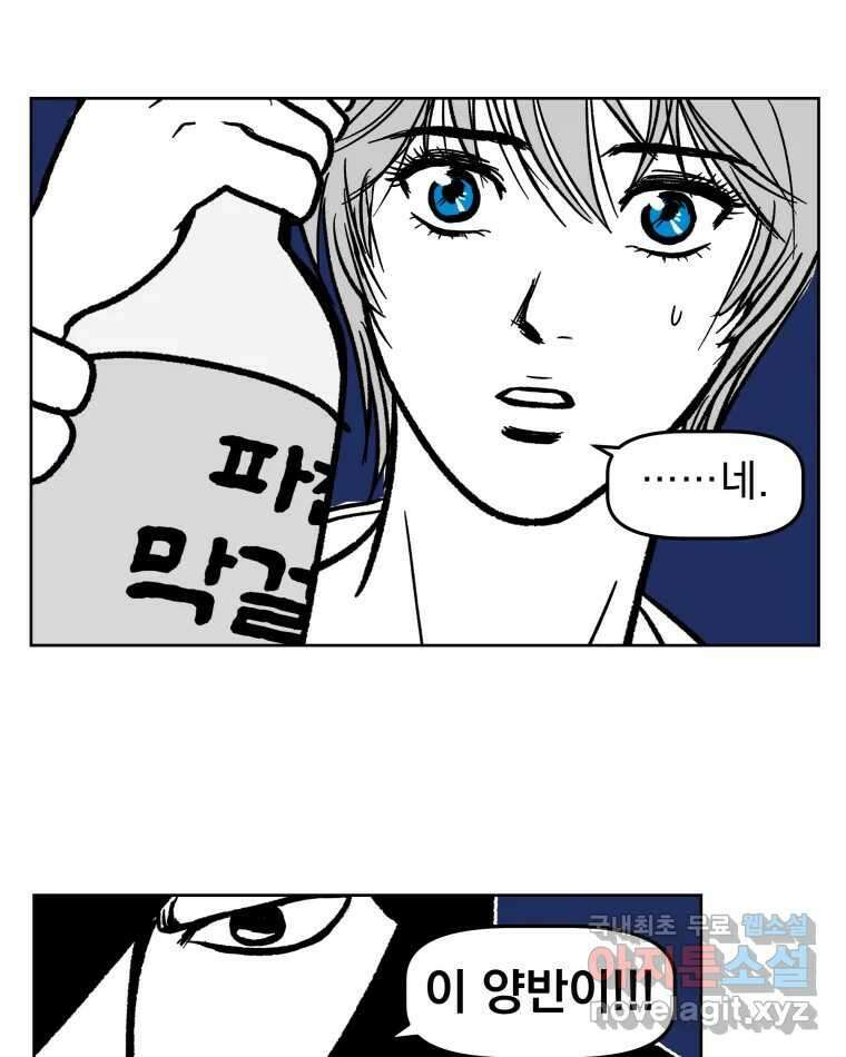 부르다가 내가 죽을 여자뮤지션 30화 나의 쓸모 4