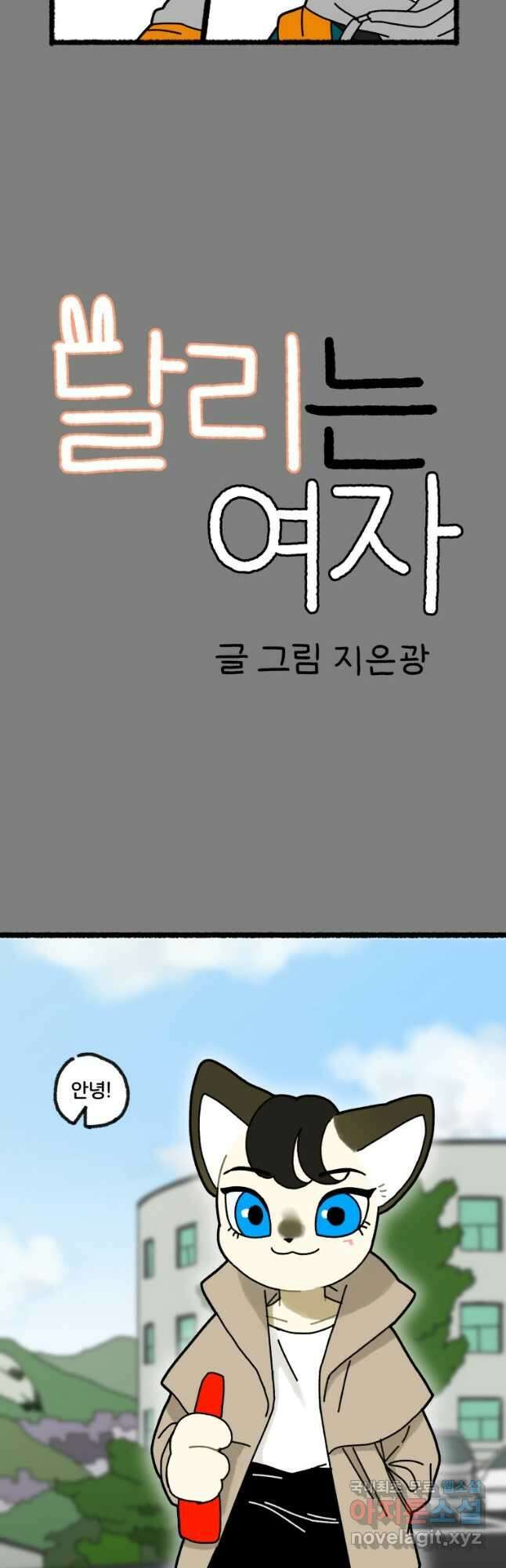달리는 여자 22화 2