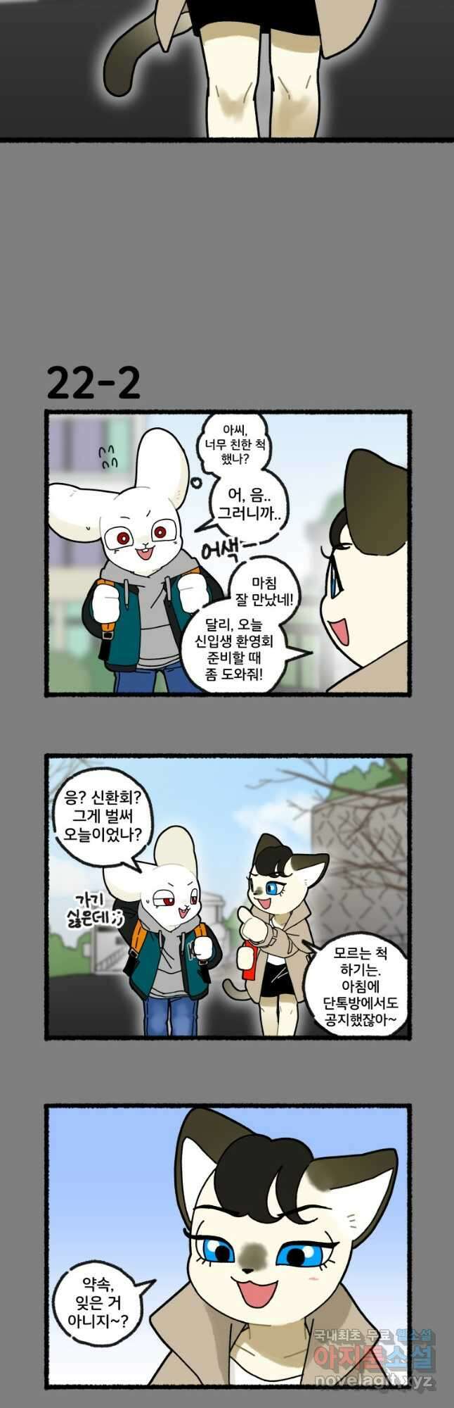 달리는 여자 22화 3