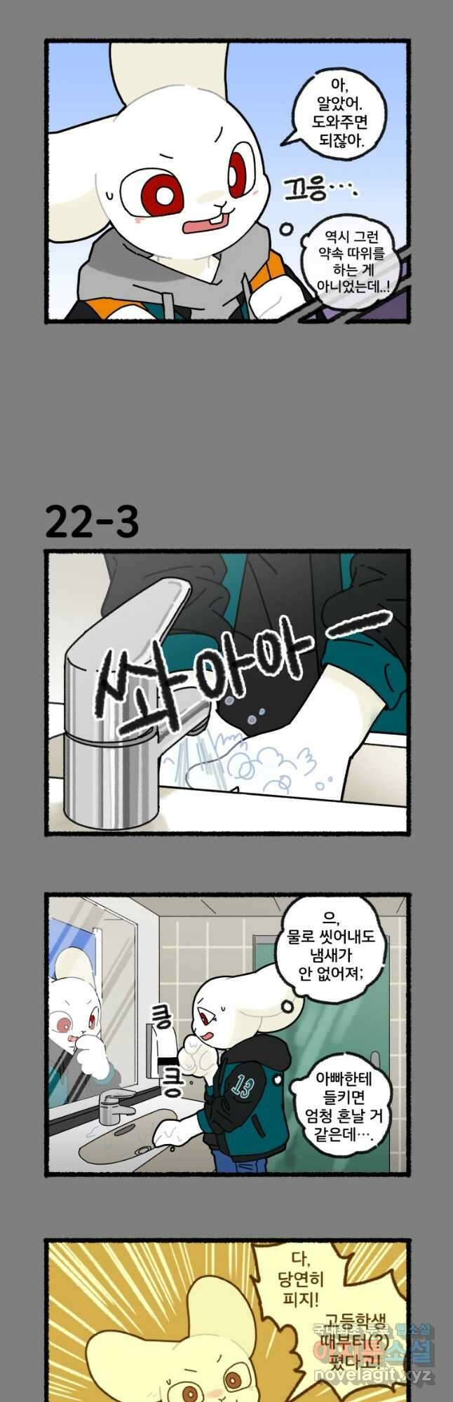 달리는 여자 22화 4