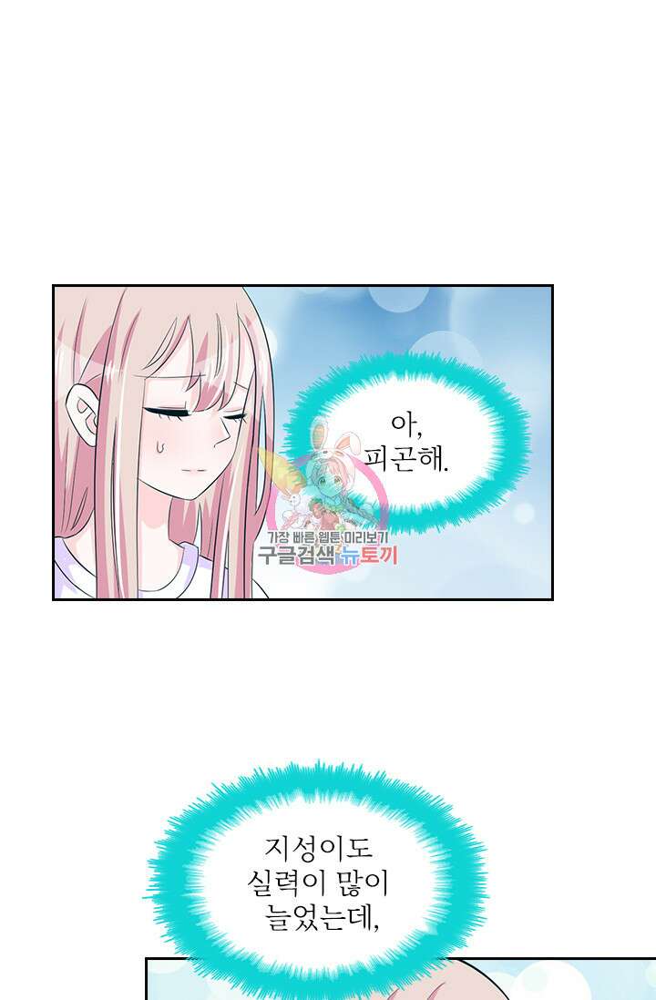 나 좀 빌려주세요 71화 1