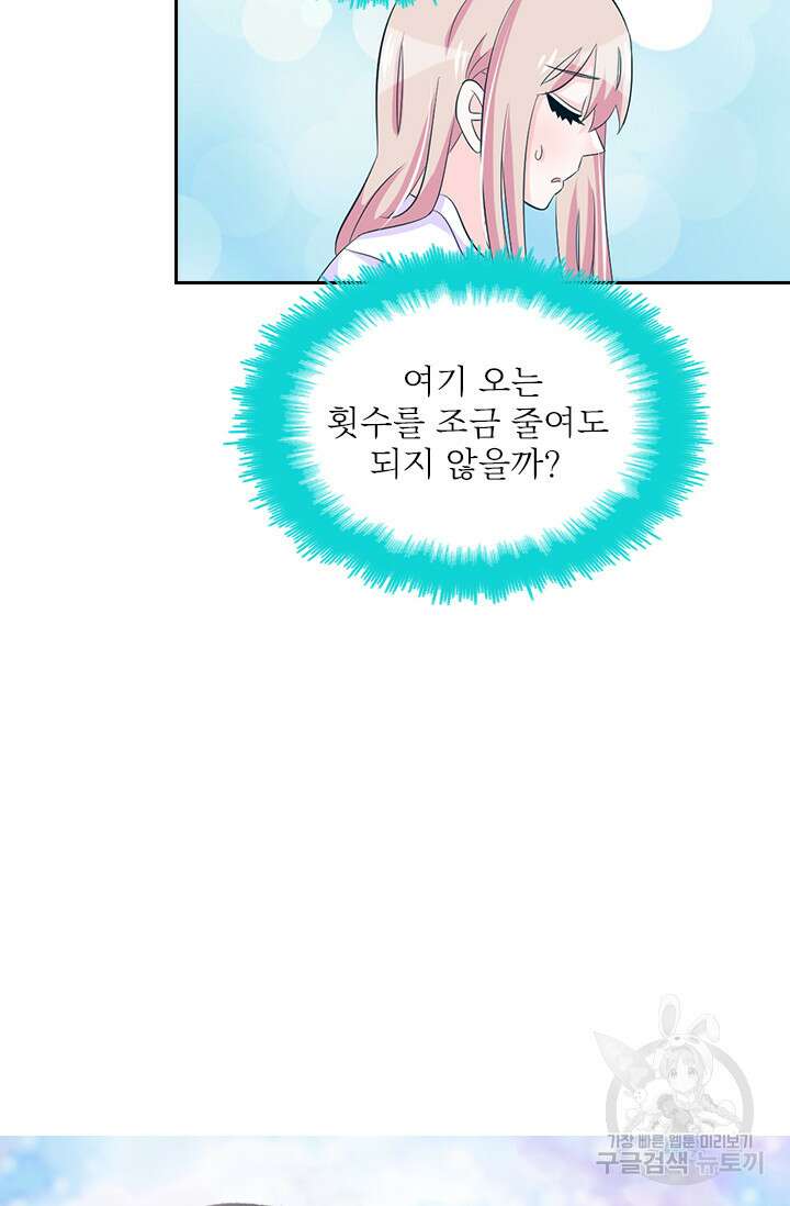 나 좀 빌려주세요 71화 2