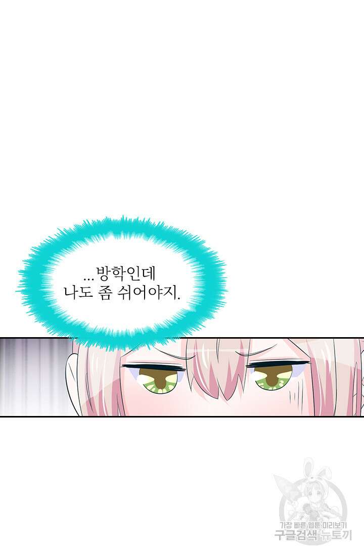 나 좀 빌려주세요 71화 4
