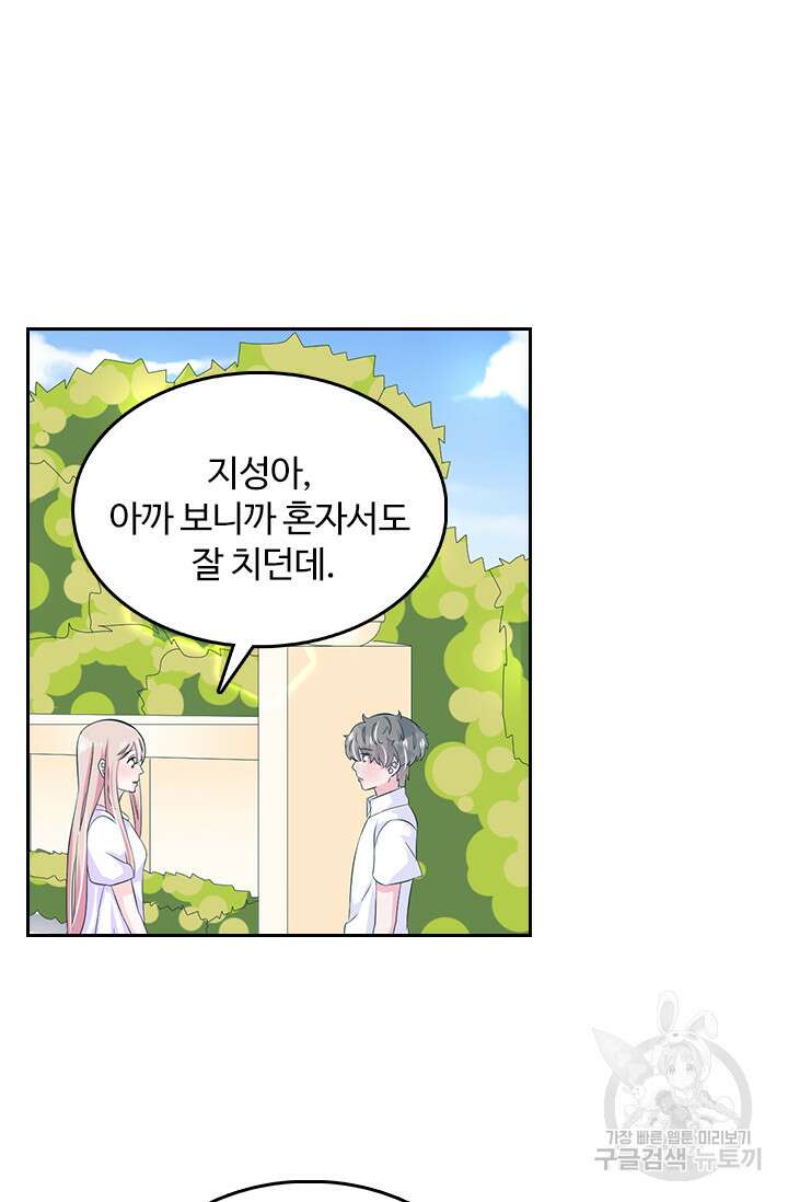 나 좀 빌려주세요 71화 5
