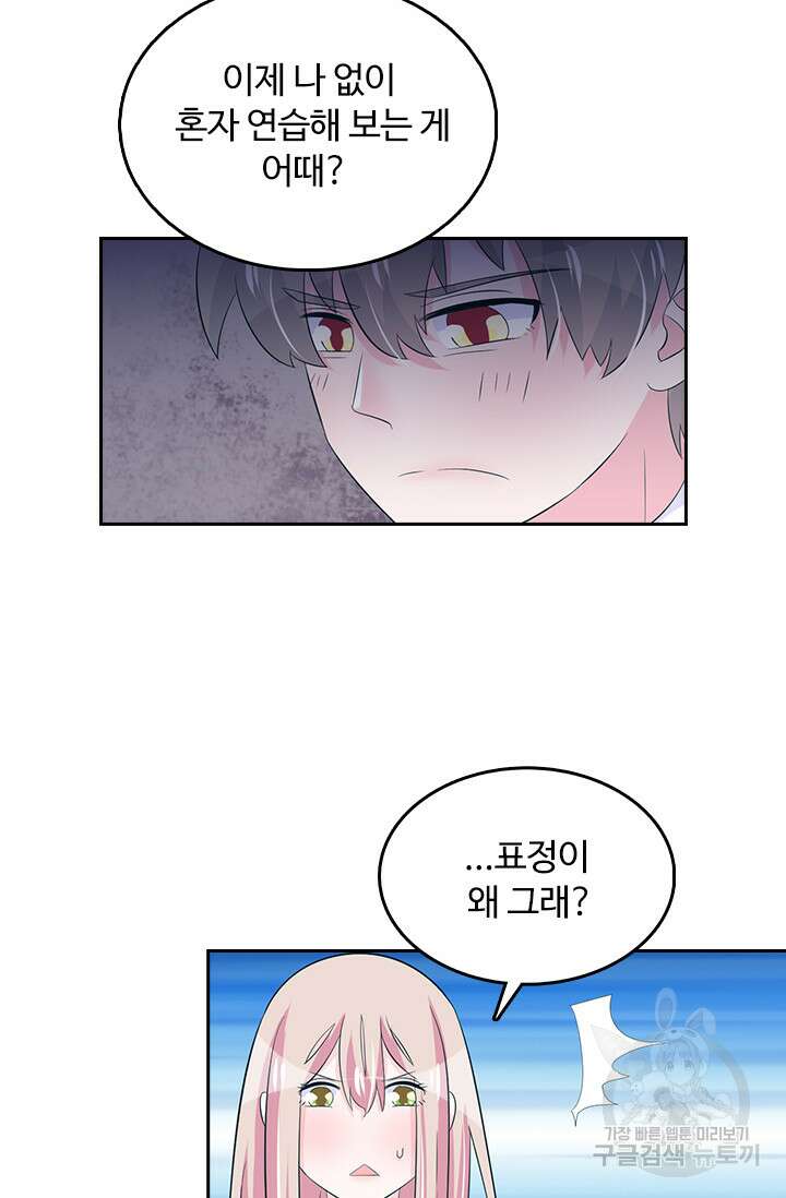 나 좀 빌려주세요 71화 6