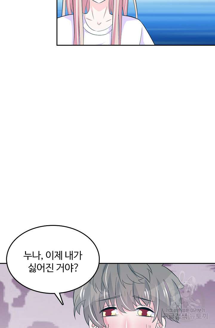 나 좀 빌려주세요 71화 7