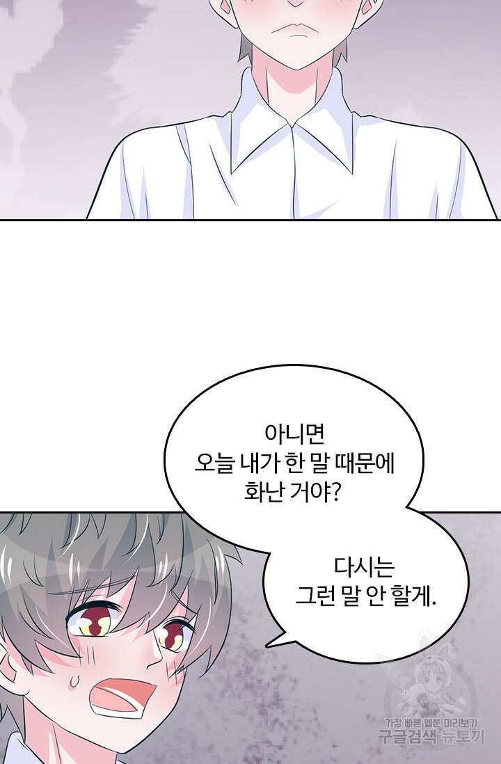 나 좀 빌려주세요 71화 8