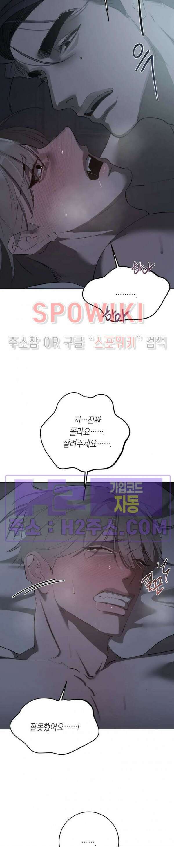 비터스윗 하울링 2화 2
