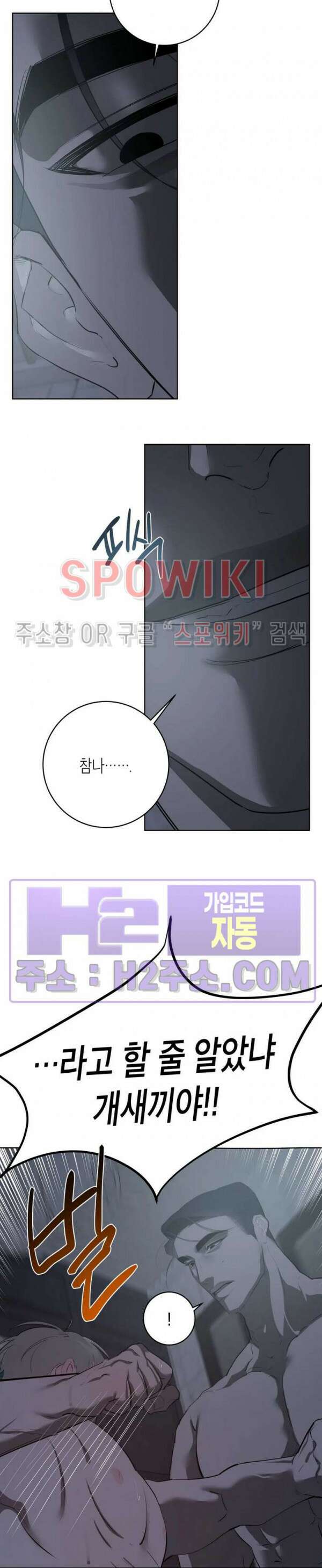 비터스윗 하울링 2화 3