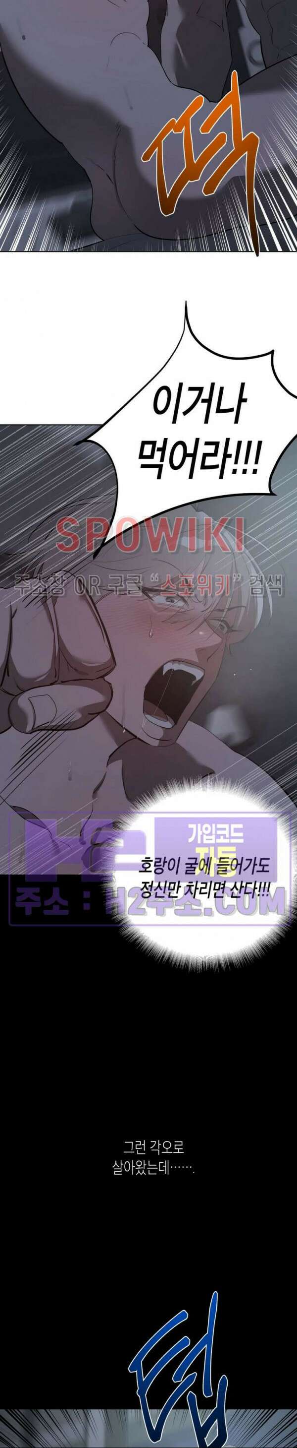 비터스윗 하울링 2화 4