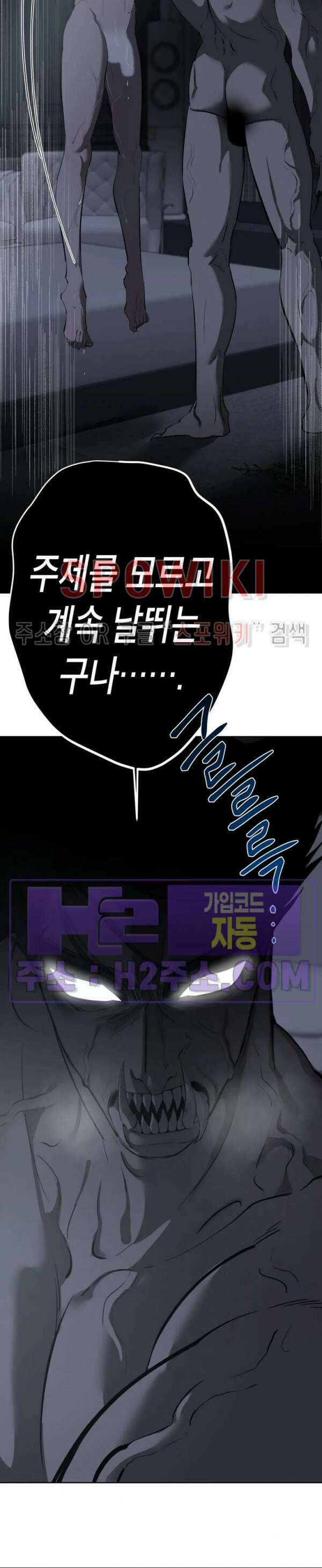 비터스윗 하울링 2화 6