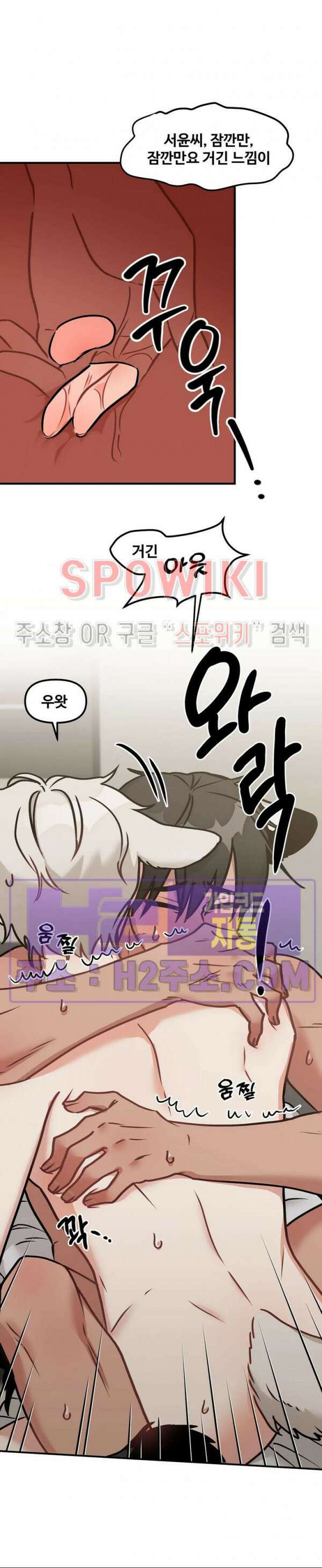 호랑이님 잘 먹었습니다 10화 4