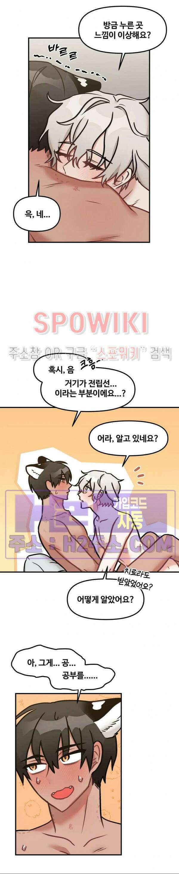 호랑이님 잘 먹었습니다 10화 5