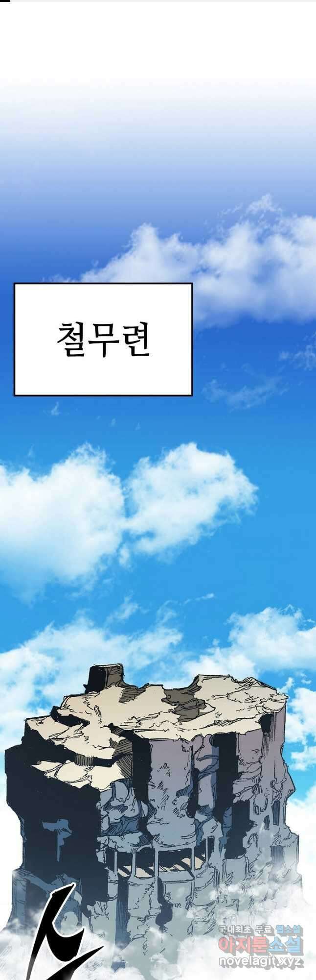 전왕전기 144화 1