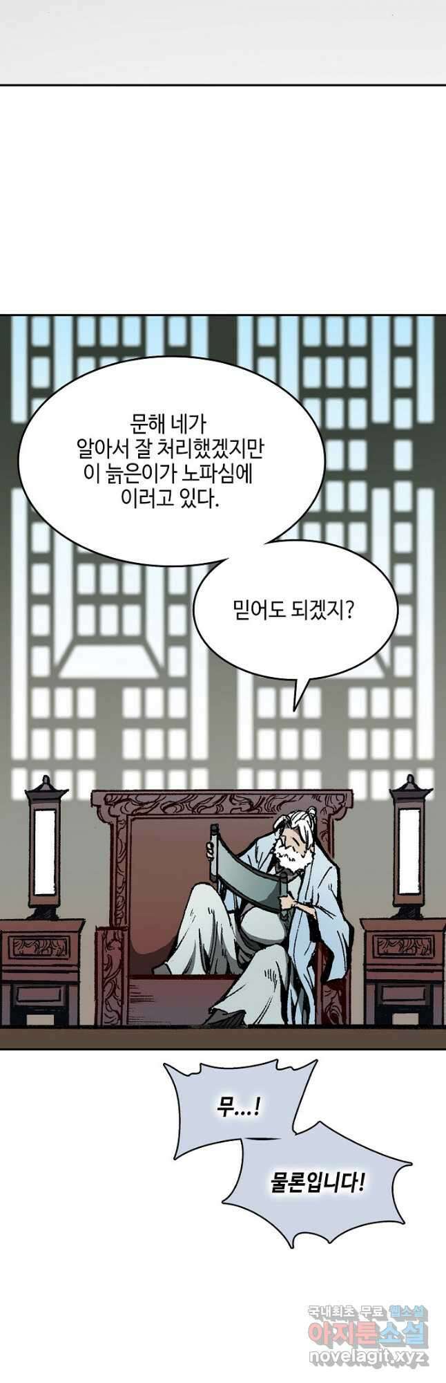 전왕전기 144화 5