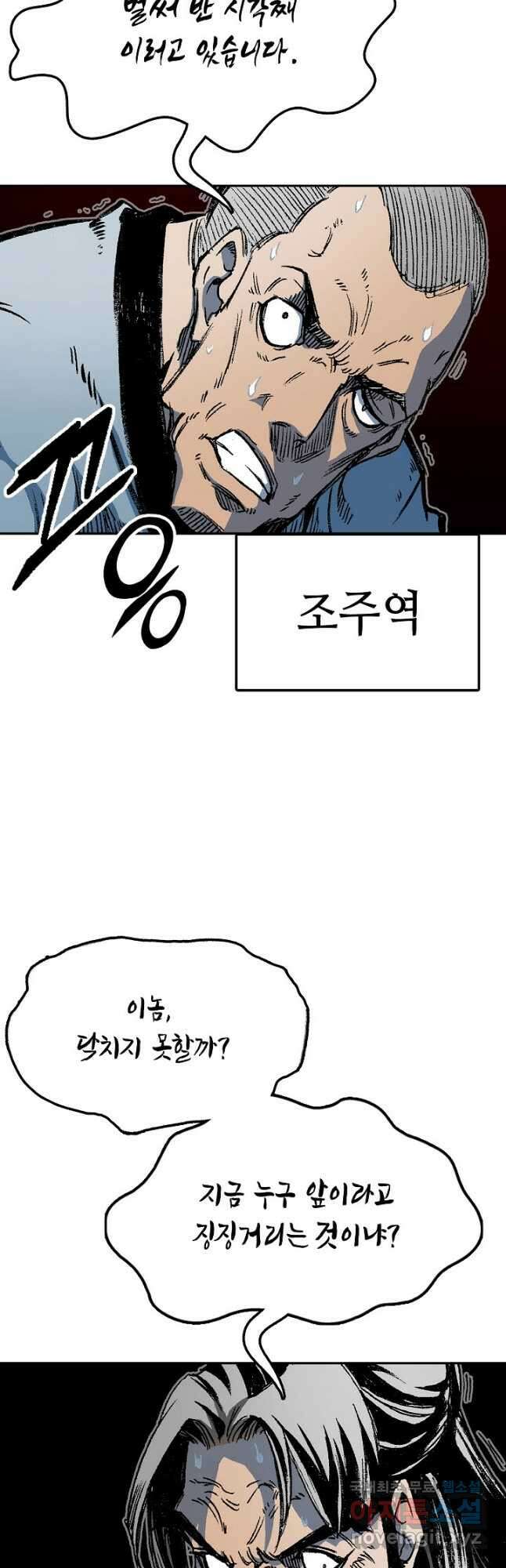 전왕전기 144화 7