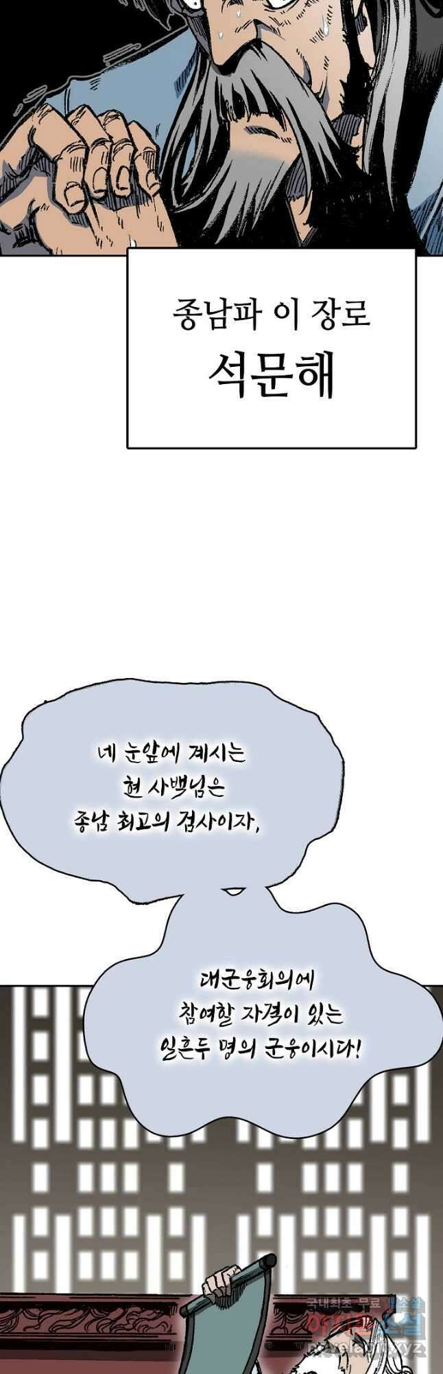 전왕전기 144화 8