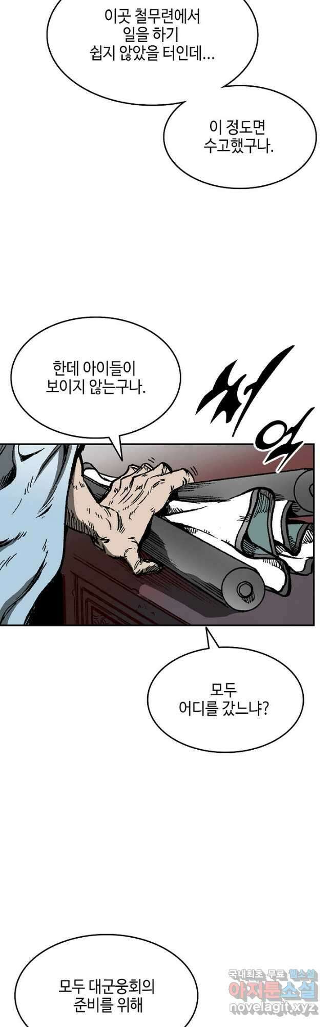 전왕전기 144화 10
