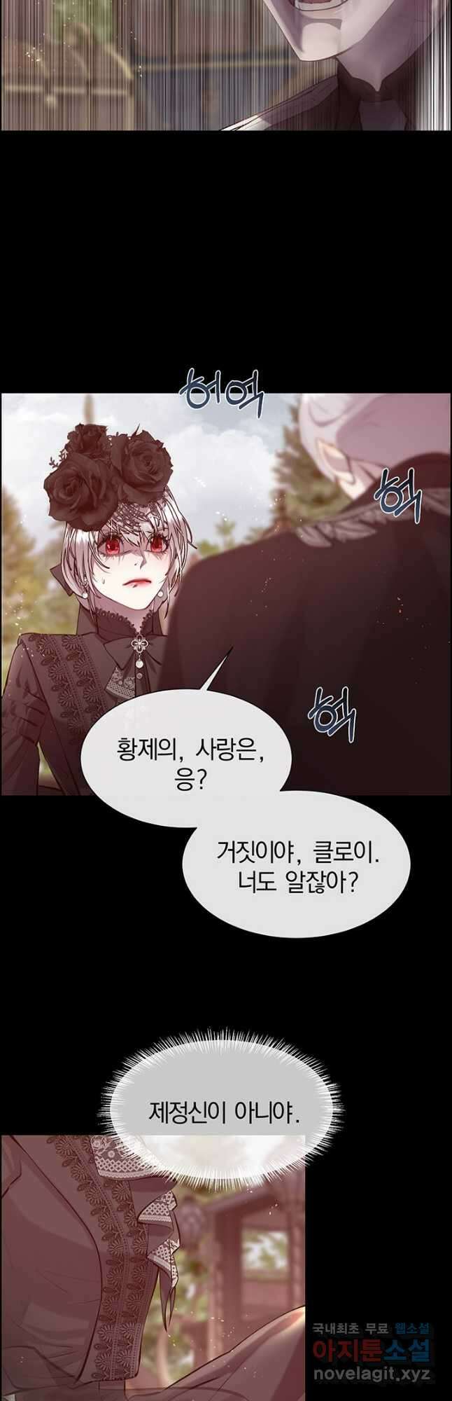 다정한 개새끼의 목을 비틀겠습니다 84화 4