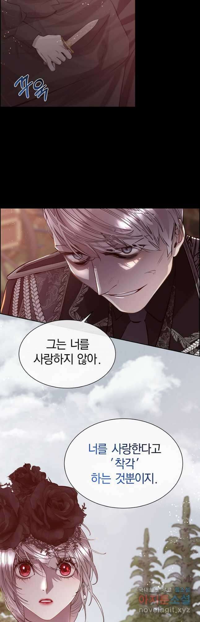 다정한 개새끼의 목을 비틀겠습니다 84화 5