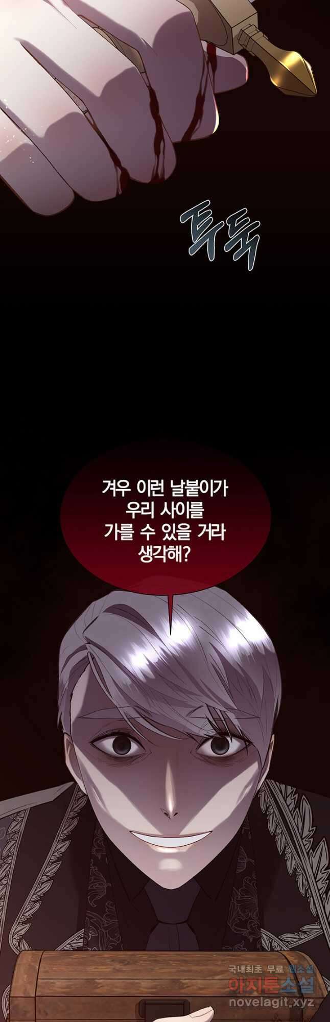 다정한 개새끼의 목을 비틀겠습니다 84화 11
