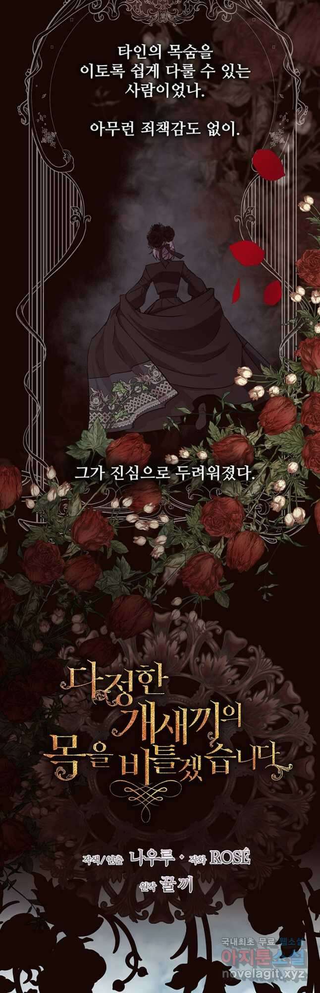 다정한 개새끼의 목을 비틀겠습니다 84화 14