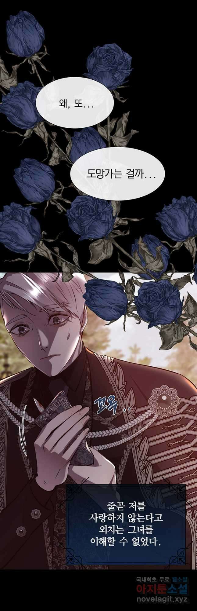 다정한 개새끼의 목을 비틀겠습니다 84화 18