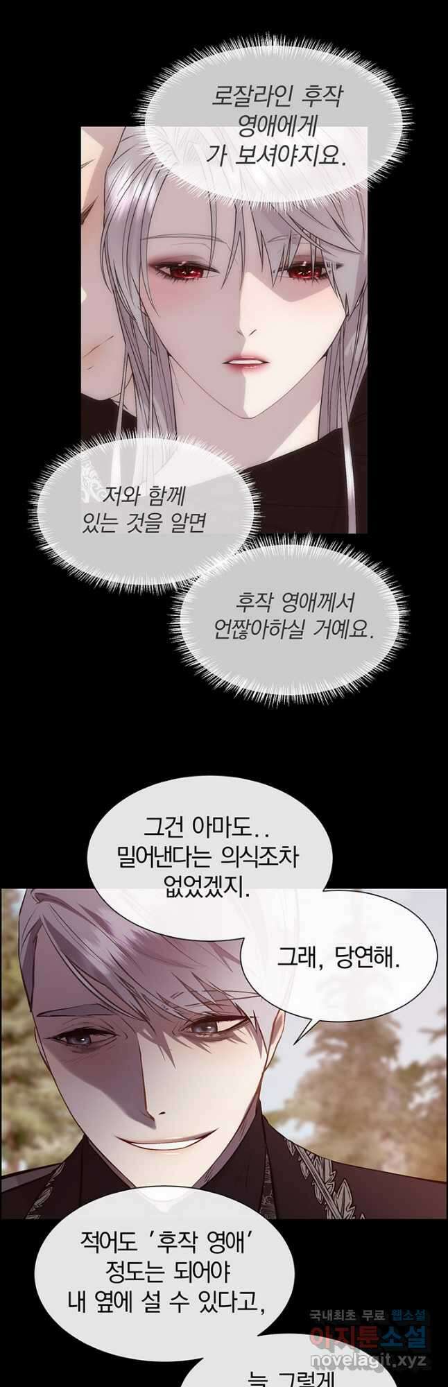 다정한 개새끼의 목을 비틀겠습니다 84화 20