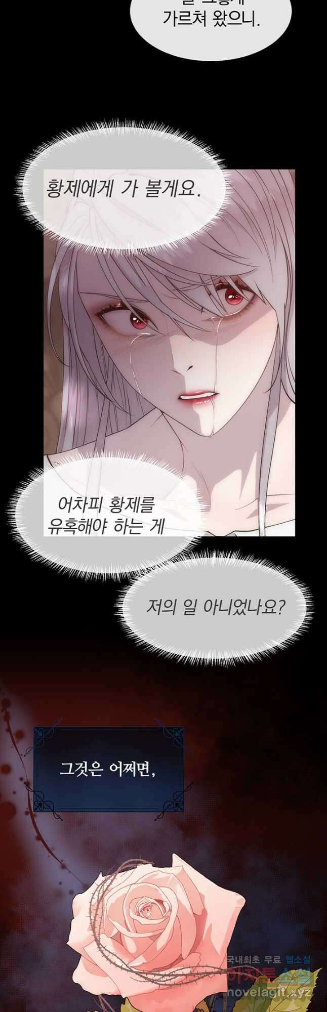 다정한 개새끼의 목을 비틀겠습니다 84화 21