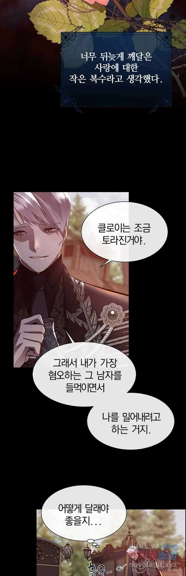 다정한 개새끼의 목을 비틀겠습니다 84화 22