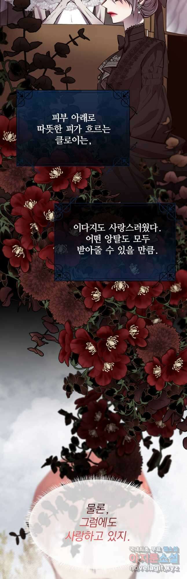 다정한 개새끼의 목을 비틀겠습니다 84화 24